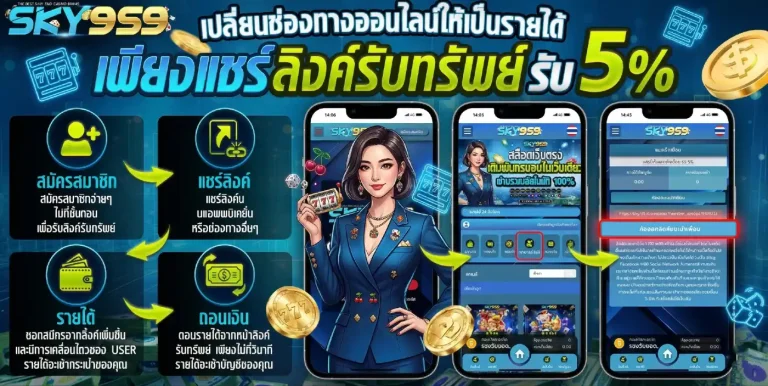 sky959 วอเลท